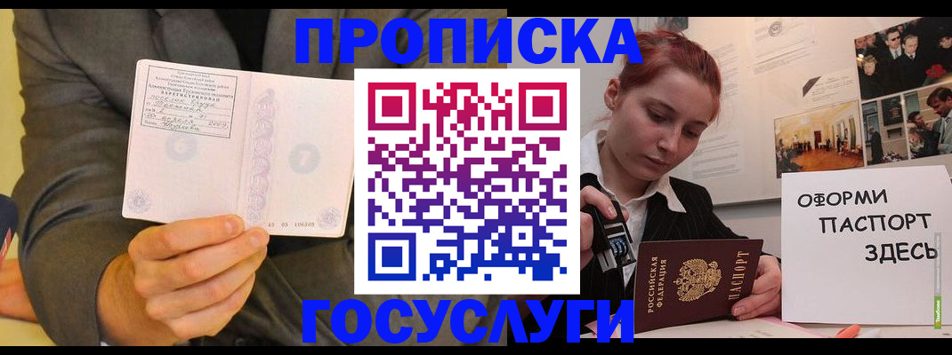 временная регистрация в Мценске